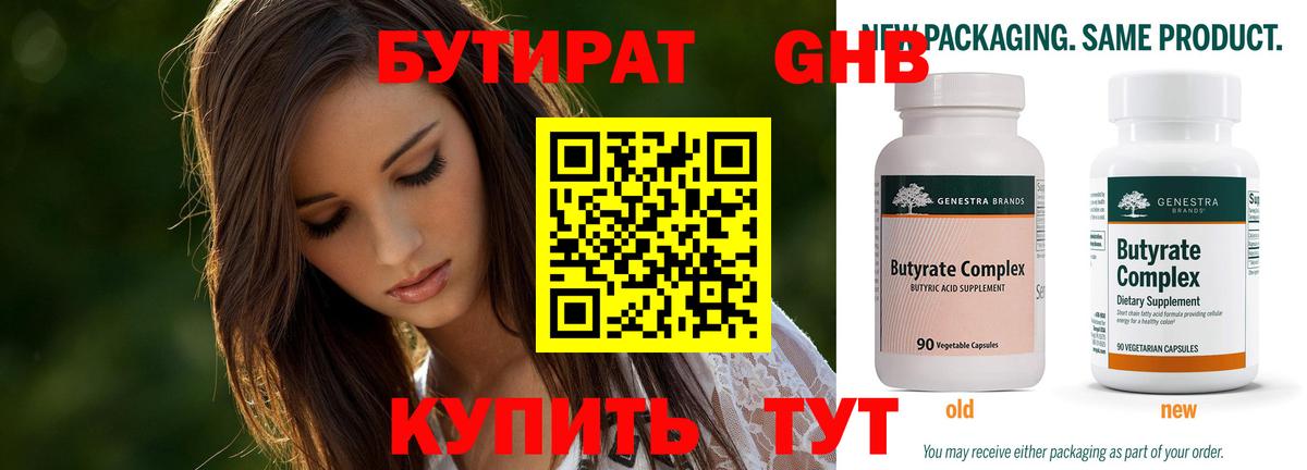 БУТИРАТ Butirat Находка