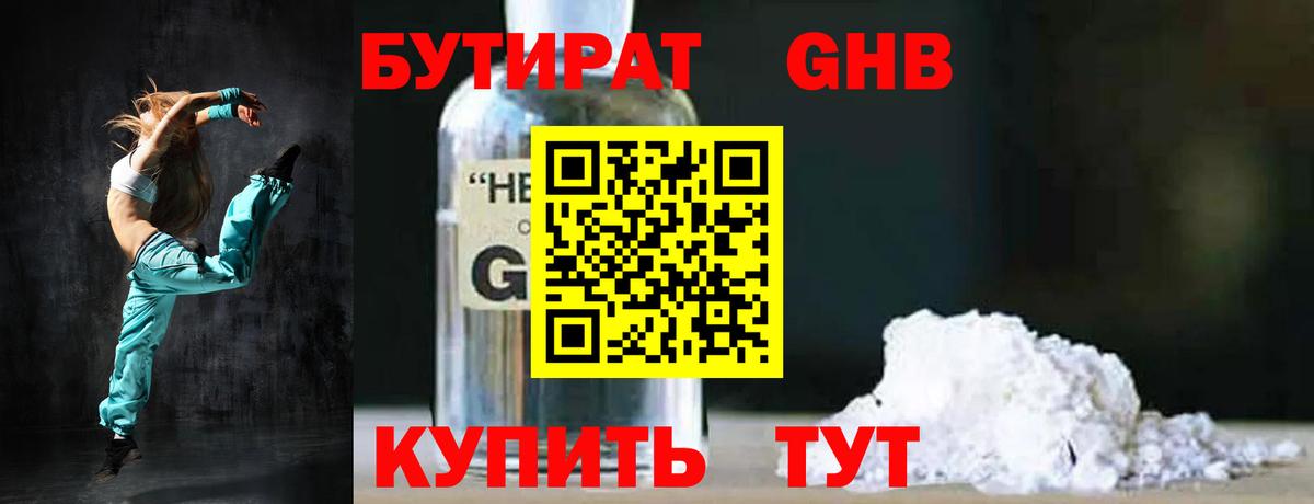 Бутират BDO  Бутират  Находка  Вход с VPN 