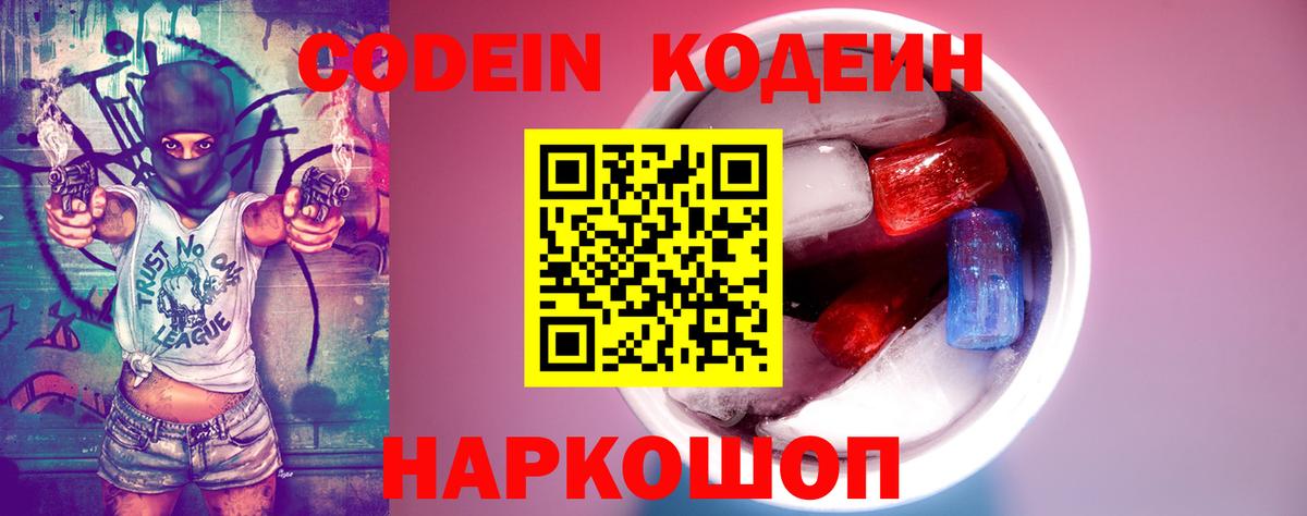 Кодеин Purple Drank  Вход с VPN  Находка 