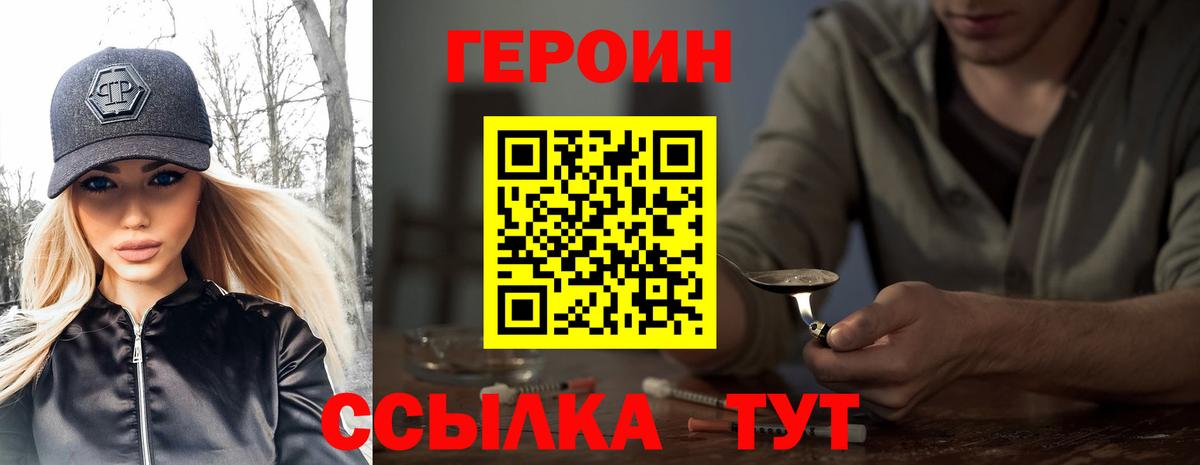 ГЕРОИН  Вход с VPN  Находка  Героин хмурый 