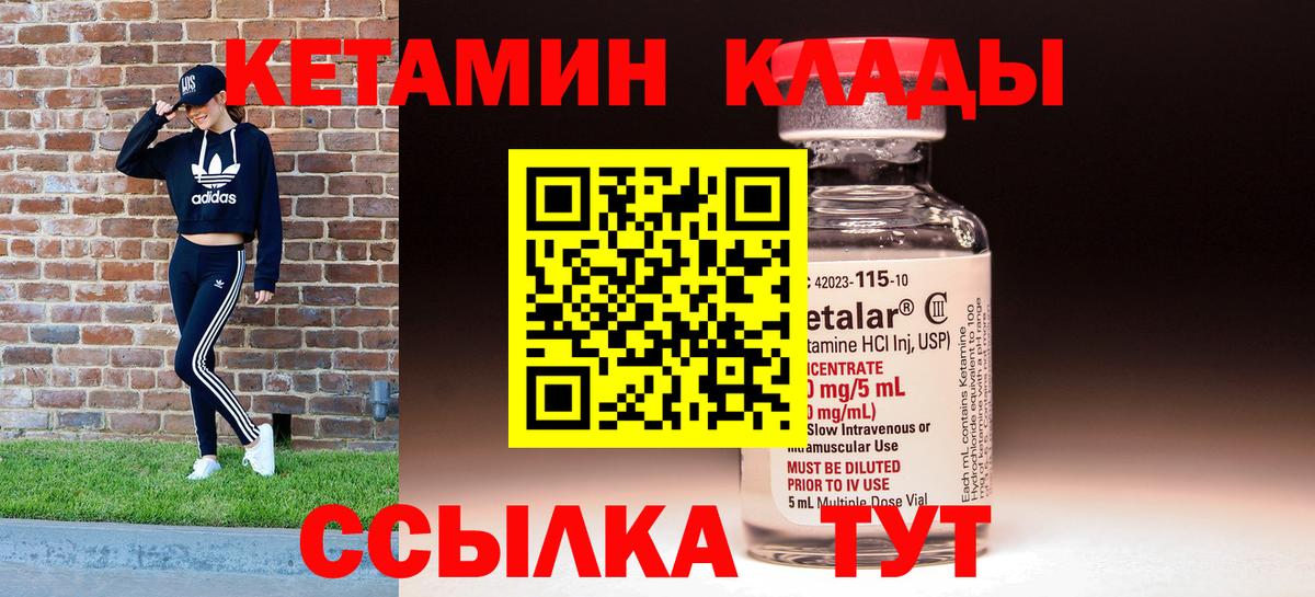 КЕТАМИН VHQ  Кетамин ketamine  Вход с VPN  Находка 