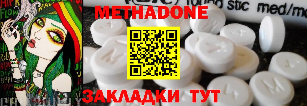 МЕТАДОН белоснежный Находка
